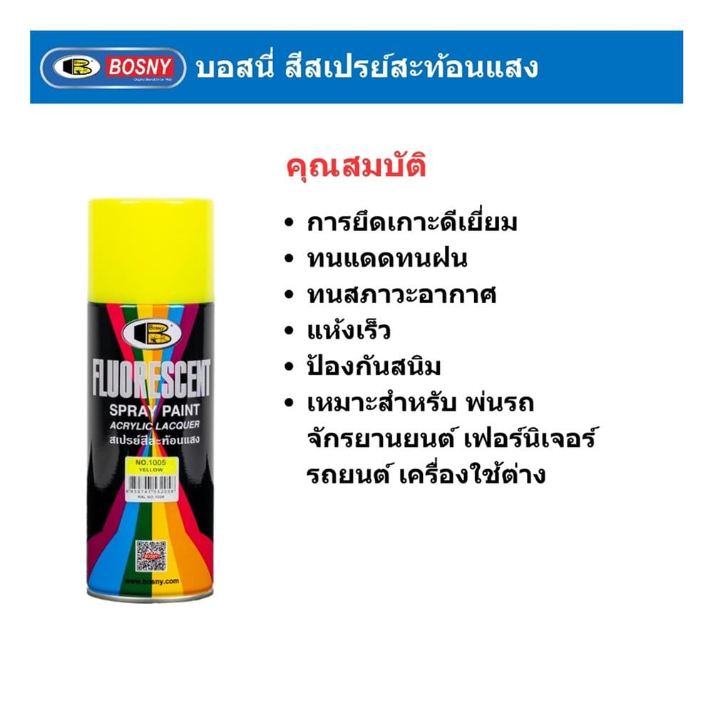 สีสเปรย์ BOSNY 1005 สีเหลือง 400 ซีซี