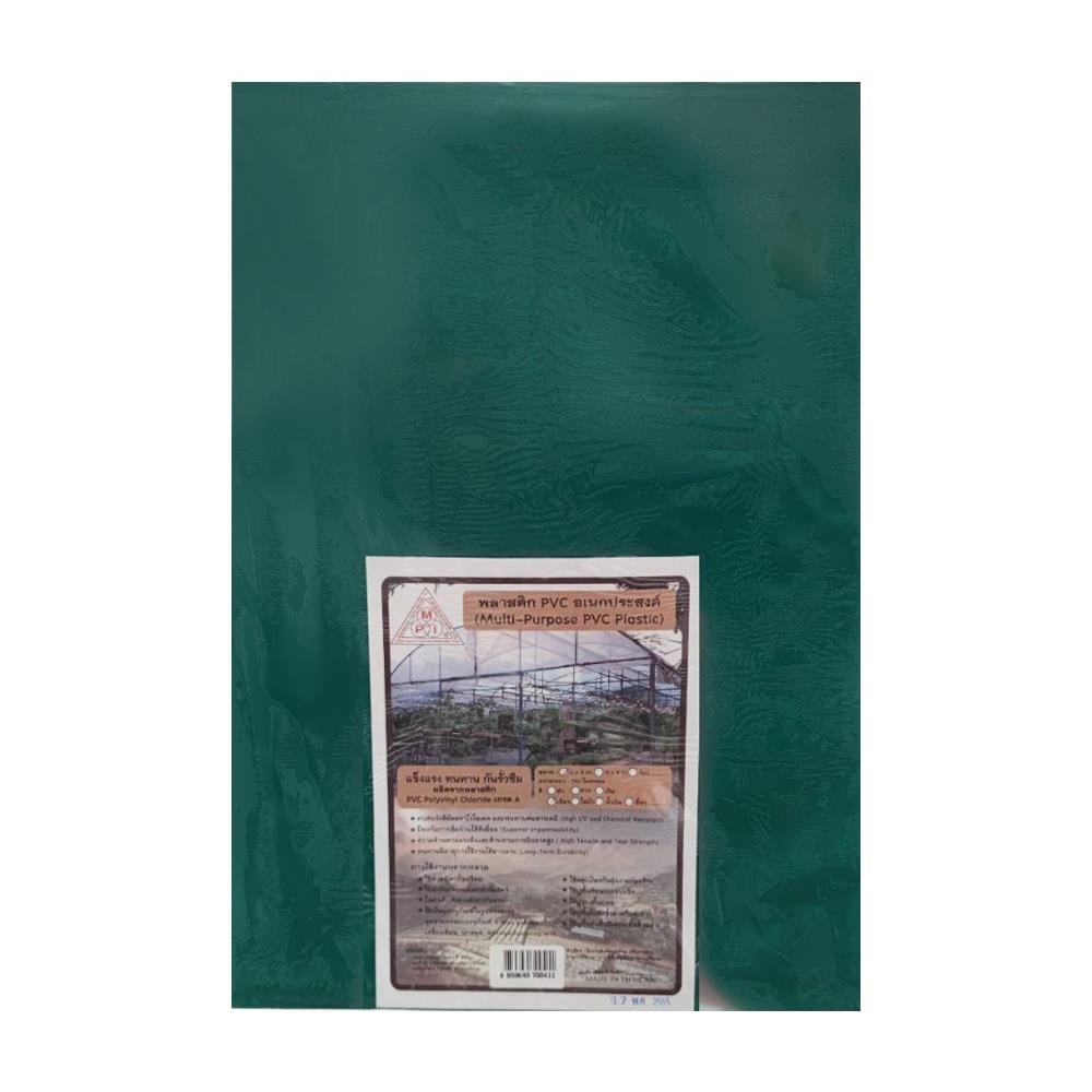 พลาสติก PVC อเนกประสงค์ MPI 2X3 เมตร สีเขียว (ไม่มีตาไก่)