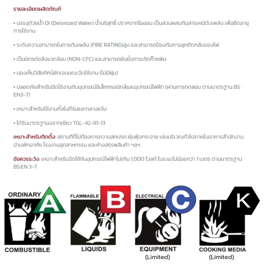ถังดับเพลิงสารเคมี สูตรน้ำ IMPERIAL 6A20B 10 ปอนด์