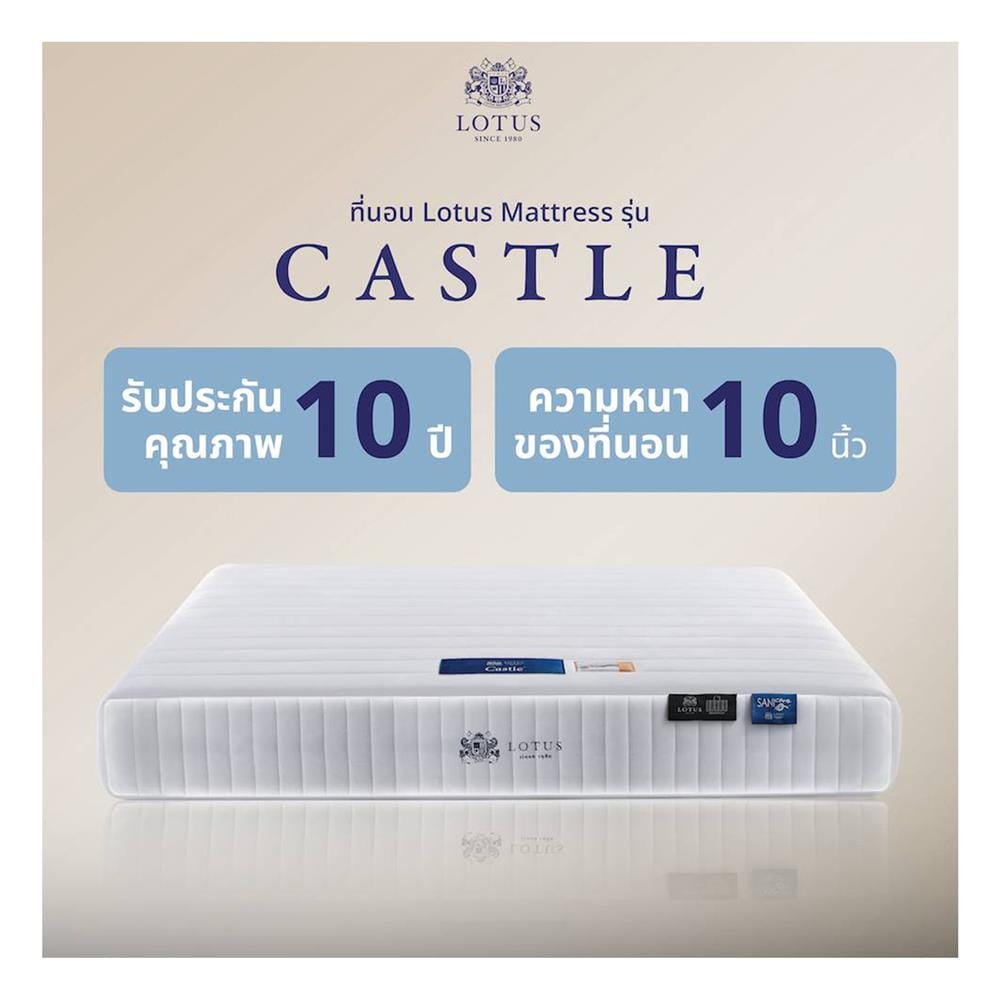ที่นอนพ็อกเก็ตสปริง 5 ฟุต LOTUS รุ่น CASTLE พร้อมหมอนหนุน 2 ใบ