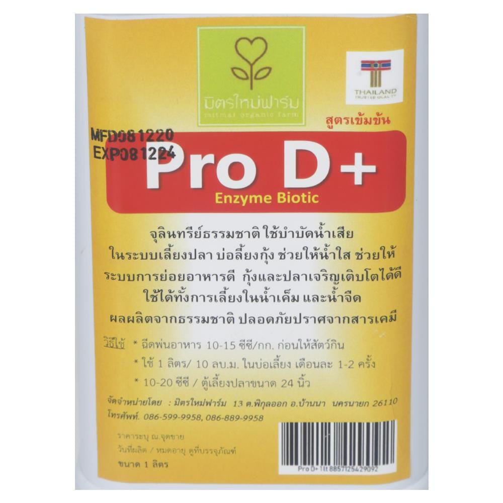 จุลินทรีย์ชนิดน้ำ PRO D มิตรใหม่ฟาร์ม 1 ลิตร