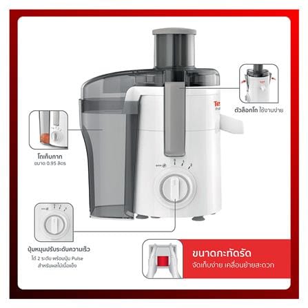 เครื่องสกัดน้ำผลไม้ TEFAL ZE370138 0.90ลิตร_5