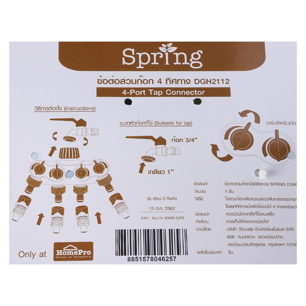 ข้อต่อสวมก็อก 4 ทิศทาง SPRING DGH2112