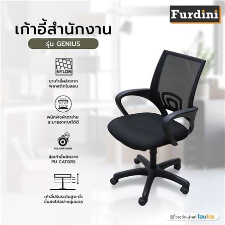 เก้าอี้สำนักงาน FURDINI GENIUS สีดำ_6