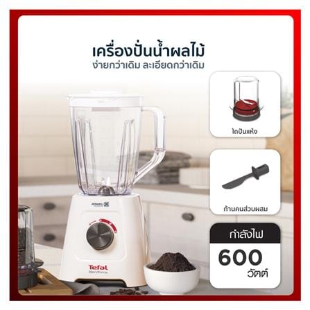 เครื่องปั่นน้ำผลไม้ TEFAL BL42S166 2ลิตร_4
