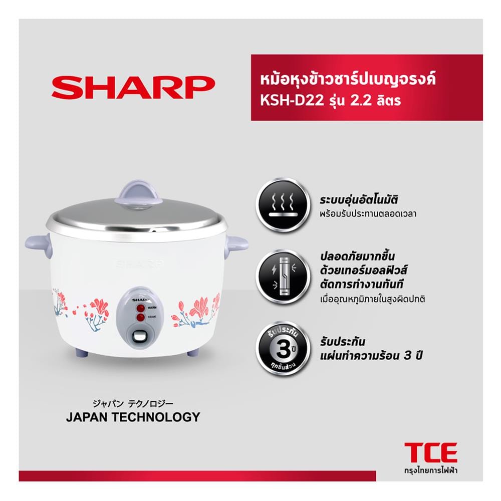 หม้อหุงข้าวMANUAL SHARP KSH-D22 2.2 ลิตร