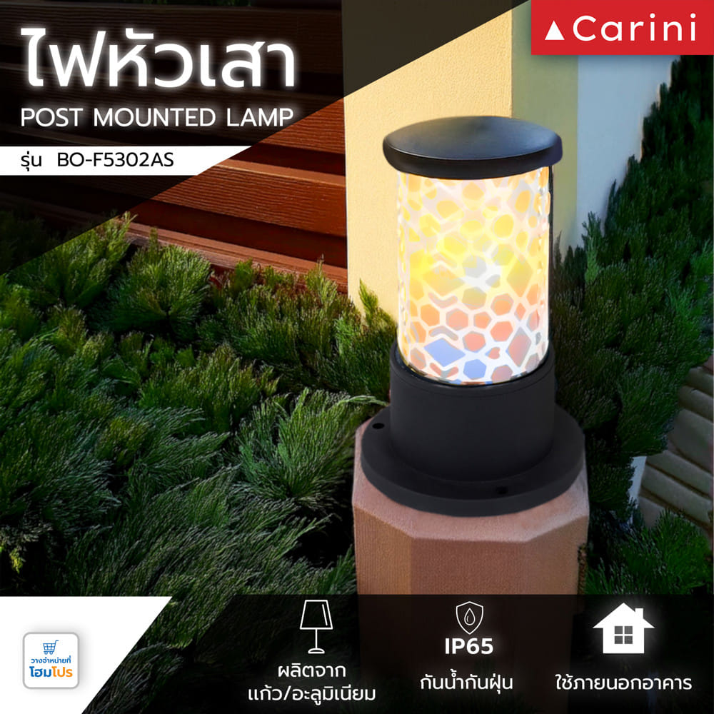 ไฟหัวเสา CARINI BO-F5302AS อะลูมิเนียม/แก้ว MODERN สีดำ