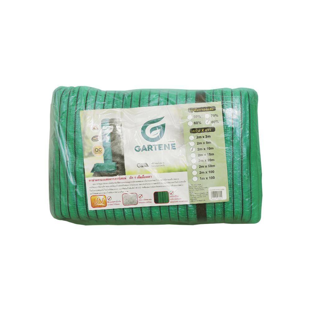 สแลนแพ็กกรองแสง 80 เปอร์เซ็นต์ ทอ 1 เข็ม GARTENE 2X10 ม. สีเขียว