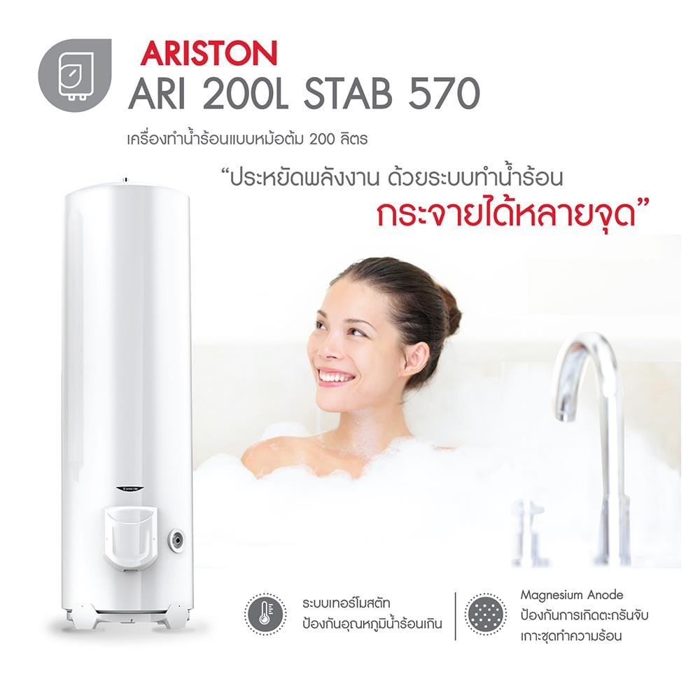 หม้อต้ม ARISTON ARI STAB 570 200 ลิตร สีขาว