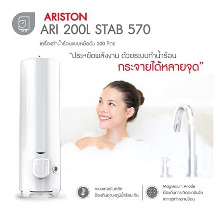 หม้อต้ม ARISTON ARI STAB 570 200 ลิตร สีขาว_2