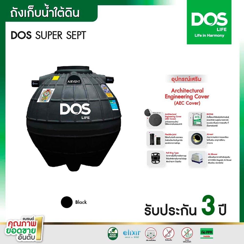 ถังบำบัดน้ำเสีย DOS SUPER SEPT 5000 ลิตร สีดำ