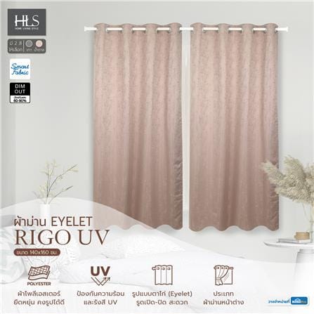 ผ้าม่าน EYELET HOME LIVING STYLE RIGO UV 140X160 ซม. สีน้ำตาล_5