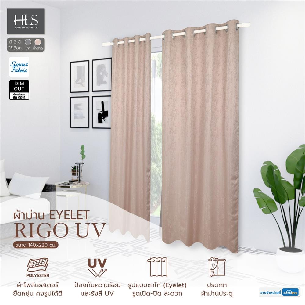ผ้าม่าน EYELET HOME LIVING STYLE RIGO UV 140X220 ซม. สีน้ำตาล
