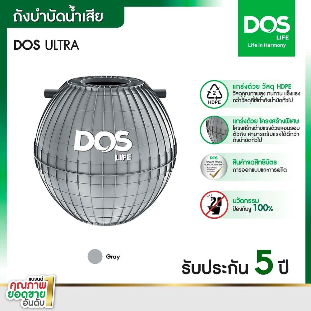 ถังบำบัดน้ำเสีย DOS ULTRA 800 ลิตร สีเทา