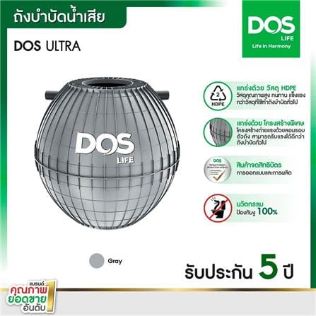 ถังบำบัดน้ำเสีย DOS ULTRA 1600 ลิตร สีเทา_2