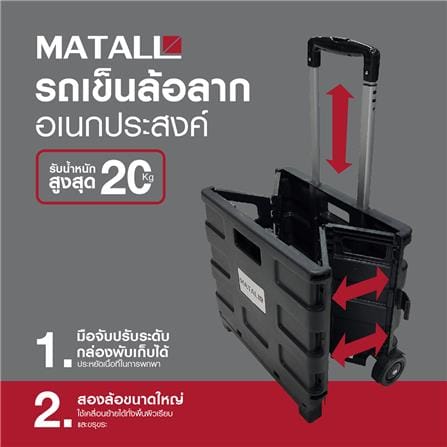 รถเข็นล้อลากอเนกประสงค์ MATALL JRWS-4_6