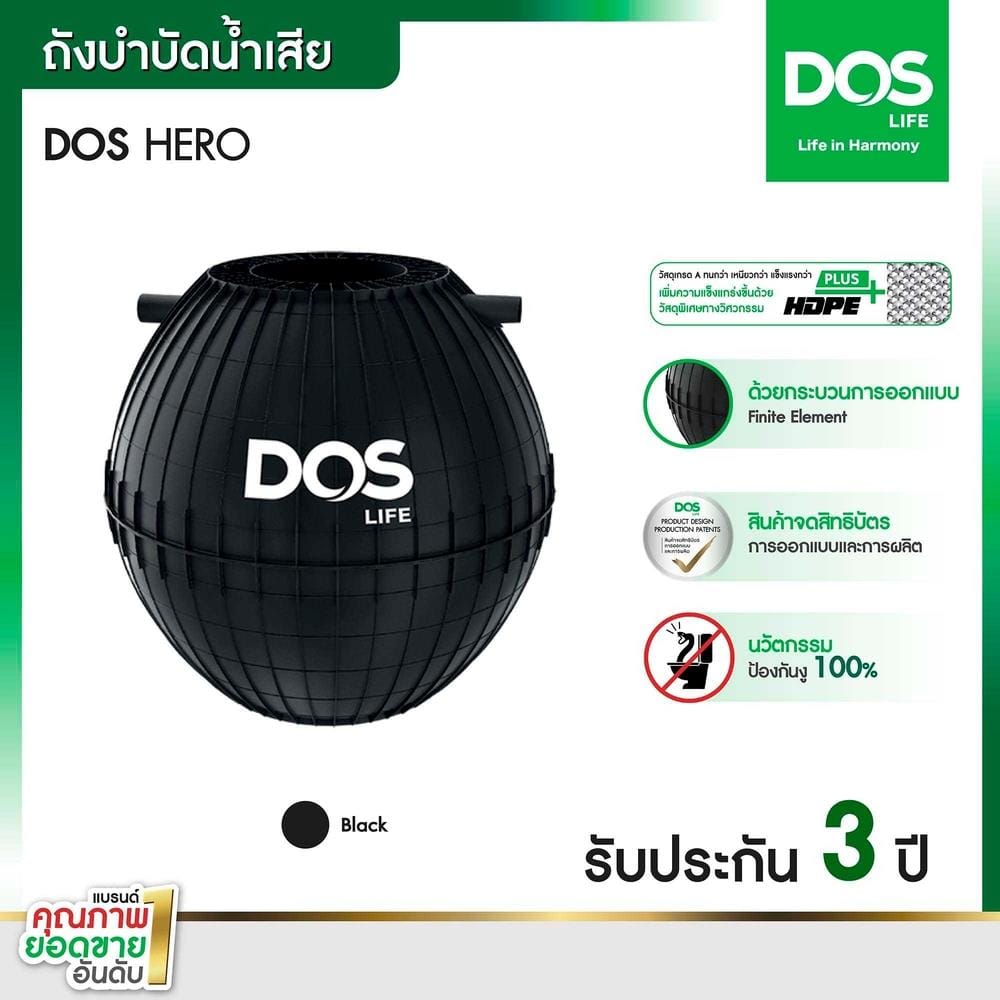 ถังบำบัดน้ำเสีย DOS HERO 2000 ลิตร สีดำ