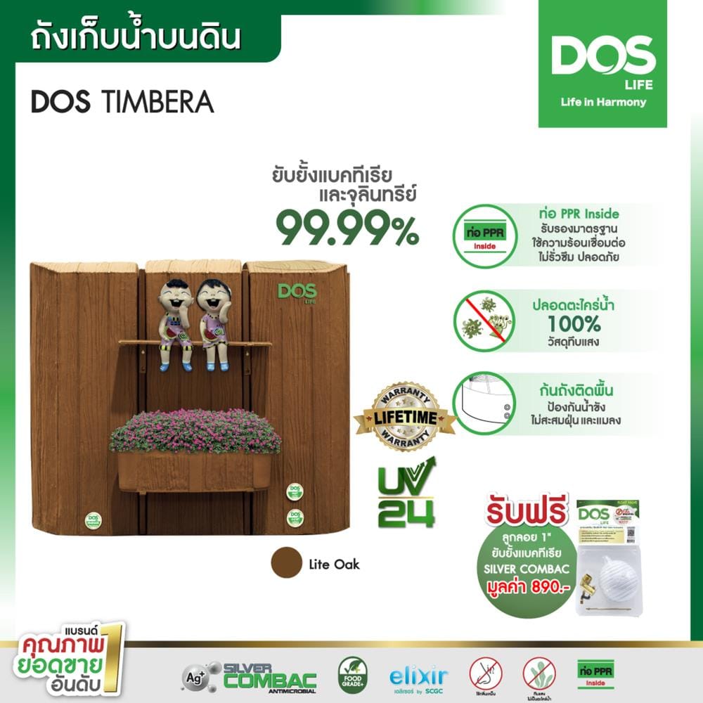 ถังเก็บน้ำ DOS TIMBERA NANO 900 ลิตร สี LIGHT OAK