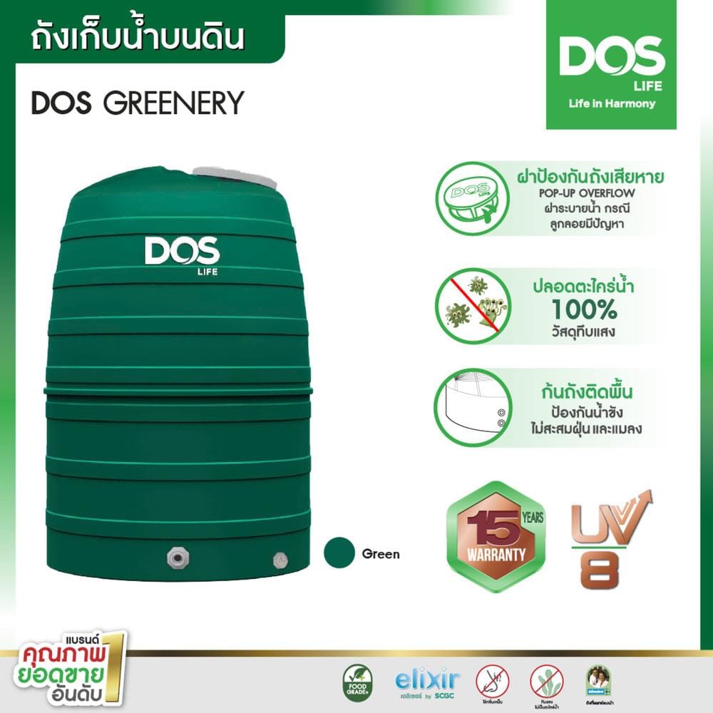 ถังเก็บน้ำ DOS GREENERY 1000 ลิตร สีเขียว