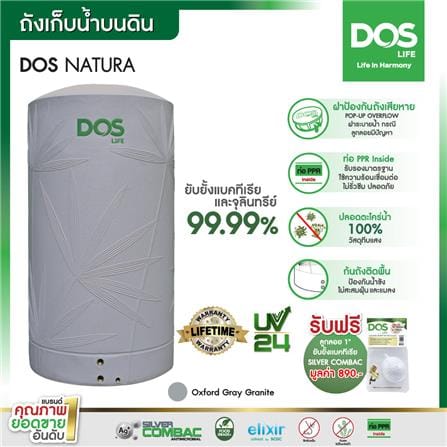 ถังเก็บน้ำ DOS NATURA COMBAC NANO 1500 ลิตร สี OXFORD GREY GRANITE_11