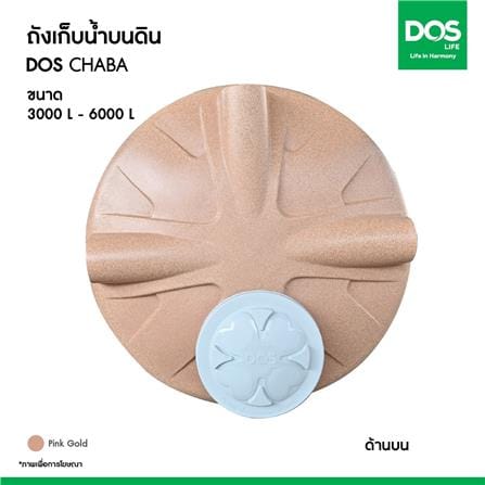 ถังเก็บน้ำ CHABA NANO DOS 3000 ลิตร สี PINK GOLD_7