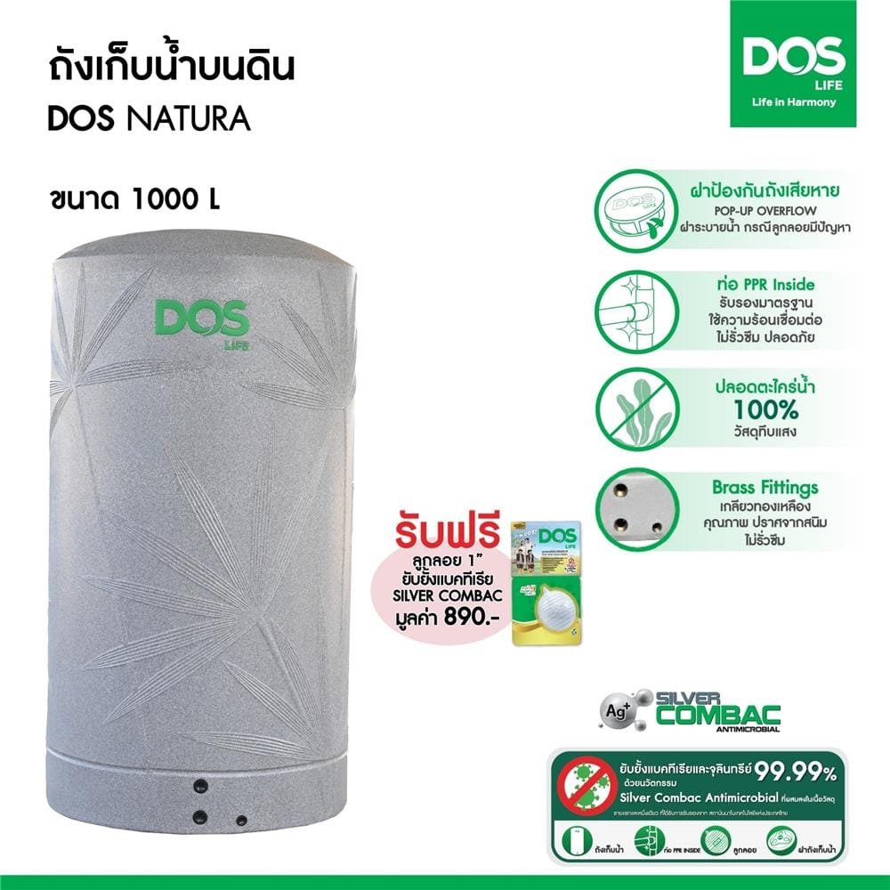 ถังเก็บน้ำ DOS NATURA COMBAC NANO 1000 ลิตร สี OXFORD GREY GRANITE