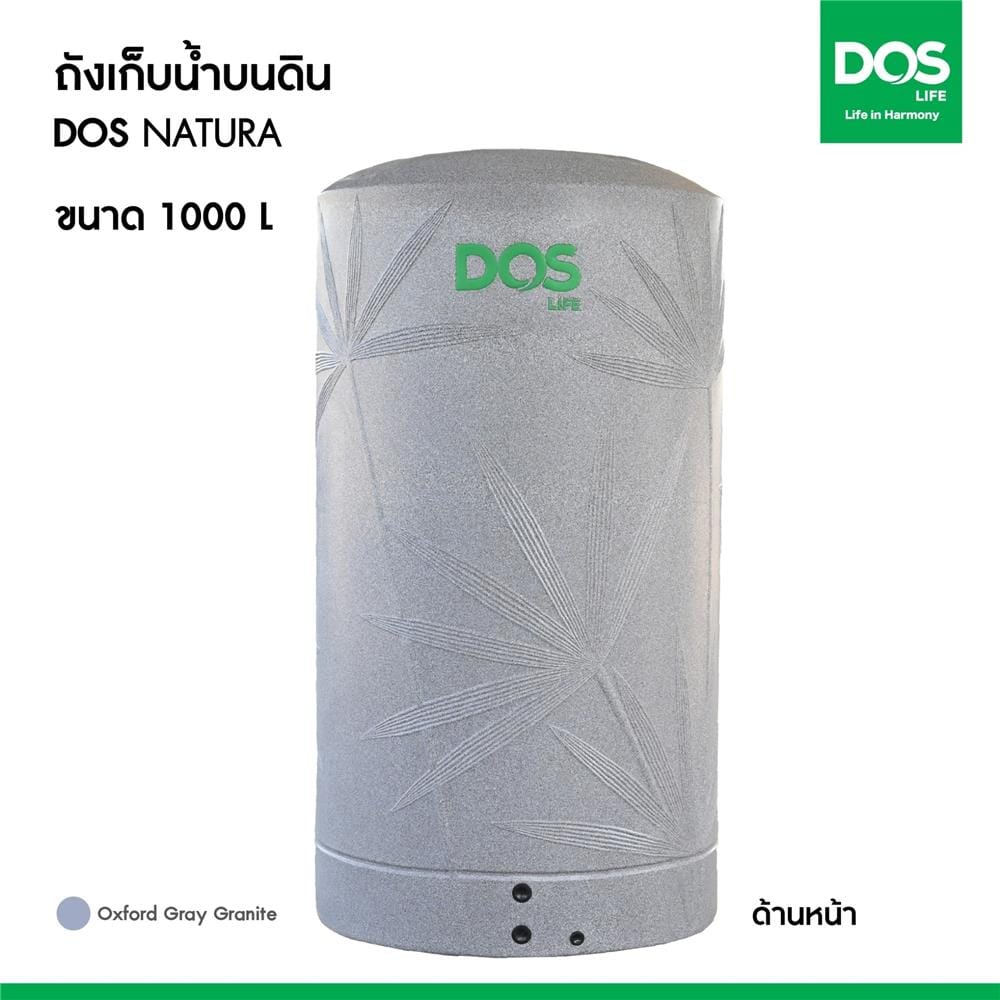 ถังเก็บน้ำ DOS NATURA COMBAC NANO 1000 ลิตร สี OXFORD GREY GRANITE