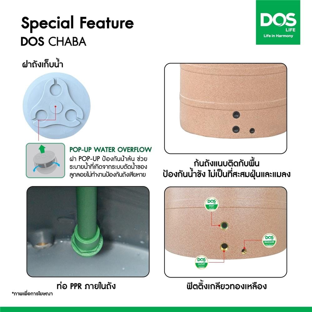 ถังเก็บน้ำ DOS CHABA NANO 1050 ลิตร สี PINK GOLD