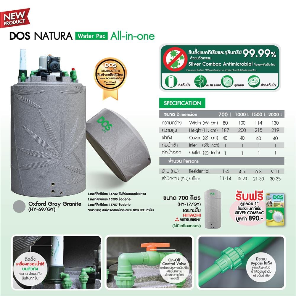 ถังเก็บน้ำ DOS NATURA WATER PAC 2000 ลิตร+ปั๊มน้ำ GRUNDFOS CMB3-46PM1 สี OXFORD GREY GRANITE