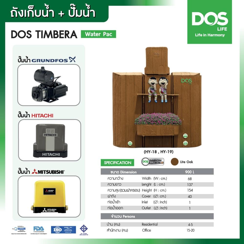 ถังเก็บน้ำ DOS TIMBERA WATER PAC 900 ลิตร+ปั๊มน้ำ GRUNDFOS CMB5-37PM1 สี LITE OAK