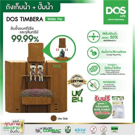 ถังเก็บน้ำ DOS TIMBERA WATER PAC 900 ลิตร+ปั๊มน้ำ GRUNDFOS CMB5-37PM1 สี LITE OAK_10