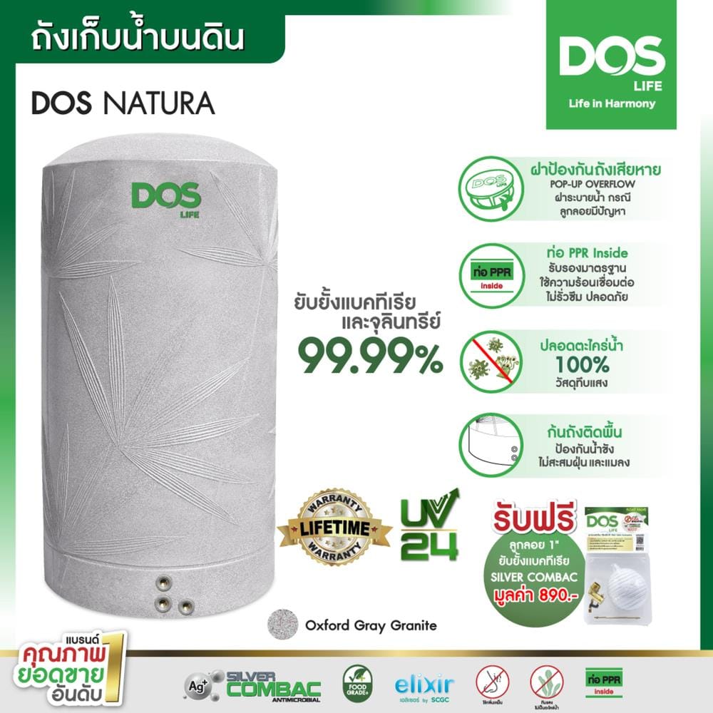 ถังเก็บน้ำ DOS NATURA COMBAC NANO 2000 ลิตร สี OXFORD GREY GRANITE