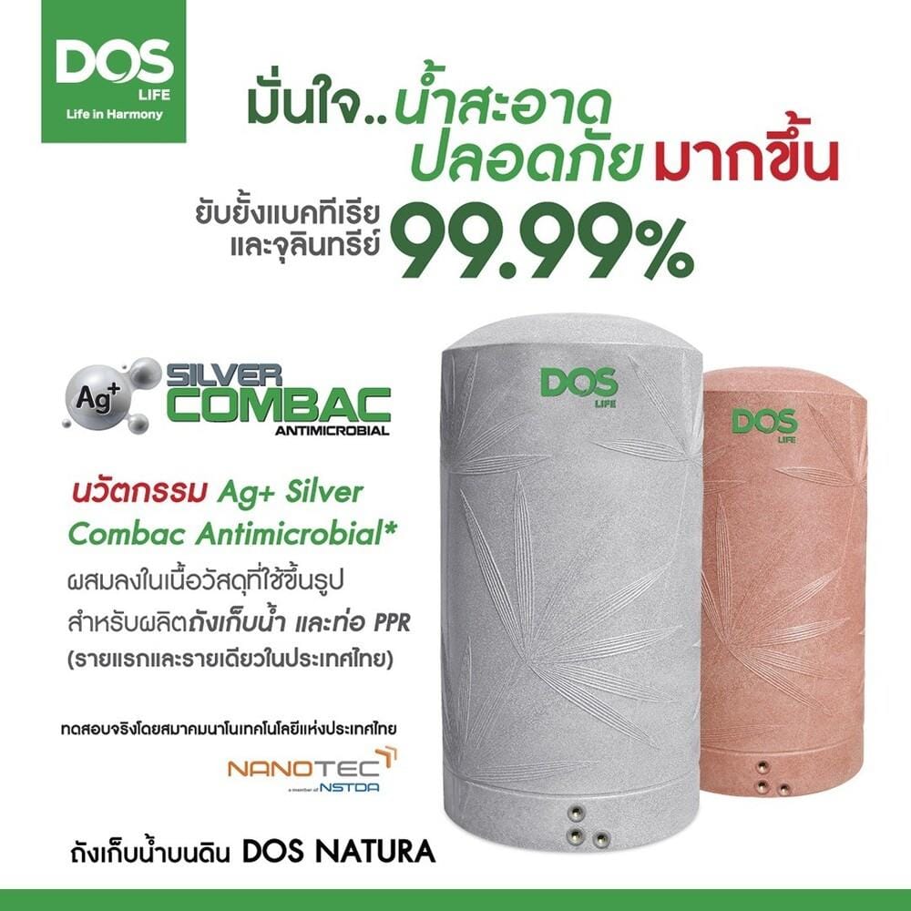 ถังเก็บน้ำ DOS NATURA COMBAC NANO 2000 ลิตร สี OXFORD GREY GRANITE