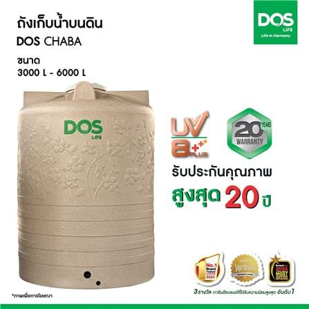 ถังเก็บน้ำ DOS CHABA 5000 ลิตร สี SANDY BROWN_4