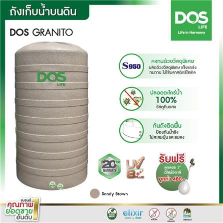 ถังเก็บน้ำ DOS GRANITO 1000 ลิตร สี SANDY BROWN_4
