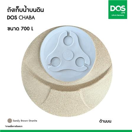 ถังเก็บน้ำ DOS CHABA 700 ลิตร สี SANDY BROWN_6