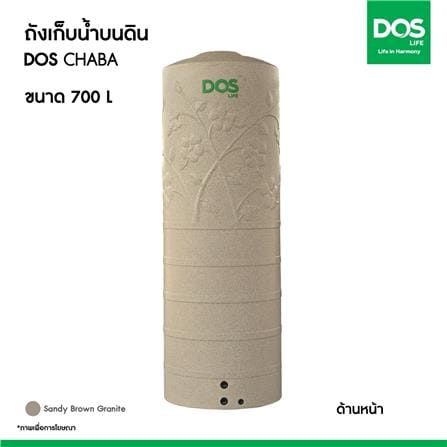 ถังเก็บน้ำ DOS CHABA 700 ลิตร สี SANDY BROWN_7
