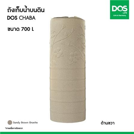 ถังเก็บน้ำ DOS CHABA 700 ลิตร สี SANDY BROWN_8