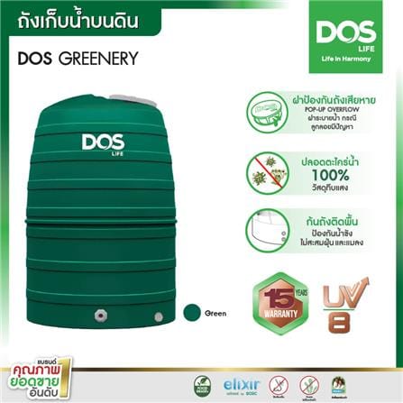 ถังเก็บน้ำ DOS GREENERY 1500 ลิตร สีเขียว_3