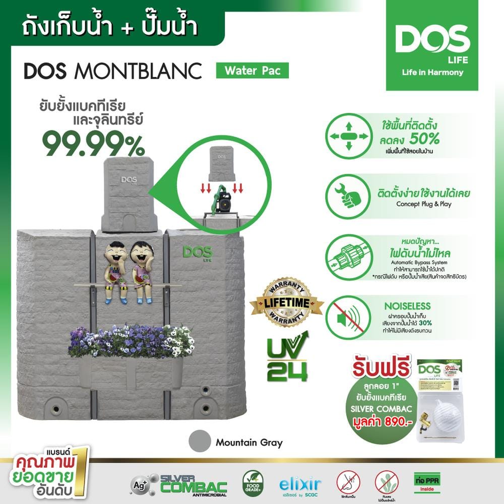 ถังเก็บน้ำ DOS MONTBLANC WATER PAC 900 ลิตร+ปั๊มน้ำ GRUNDFOS CMB5-46PM1 สี MOUNTAIN GREY