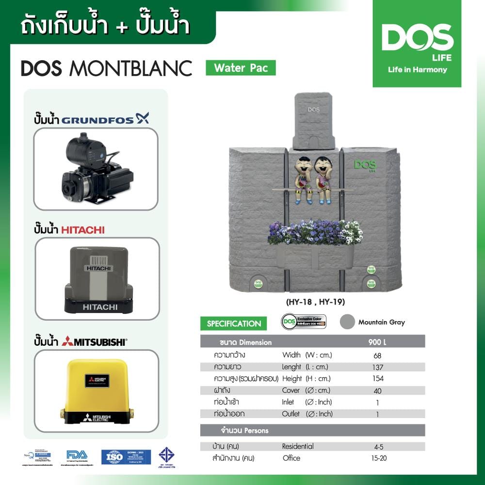 ถังเก็บน้ำ DOS MONTBLANC WATER PAC 900 ลิตร+ปั๊มน้ำ GRUNDFOS CMB5-46PM1 สี MOUNTAIN GREY