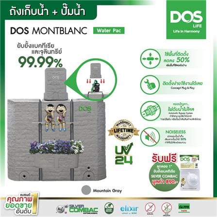 ถังเก็บน้ำ DOS MONTBLANC WATER PAC 900 ลิตร+ปั๊มน้ำ GRUNDFOS CMB5-46PM1 สี MOUNTAIN GREY_9