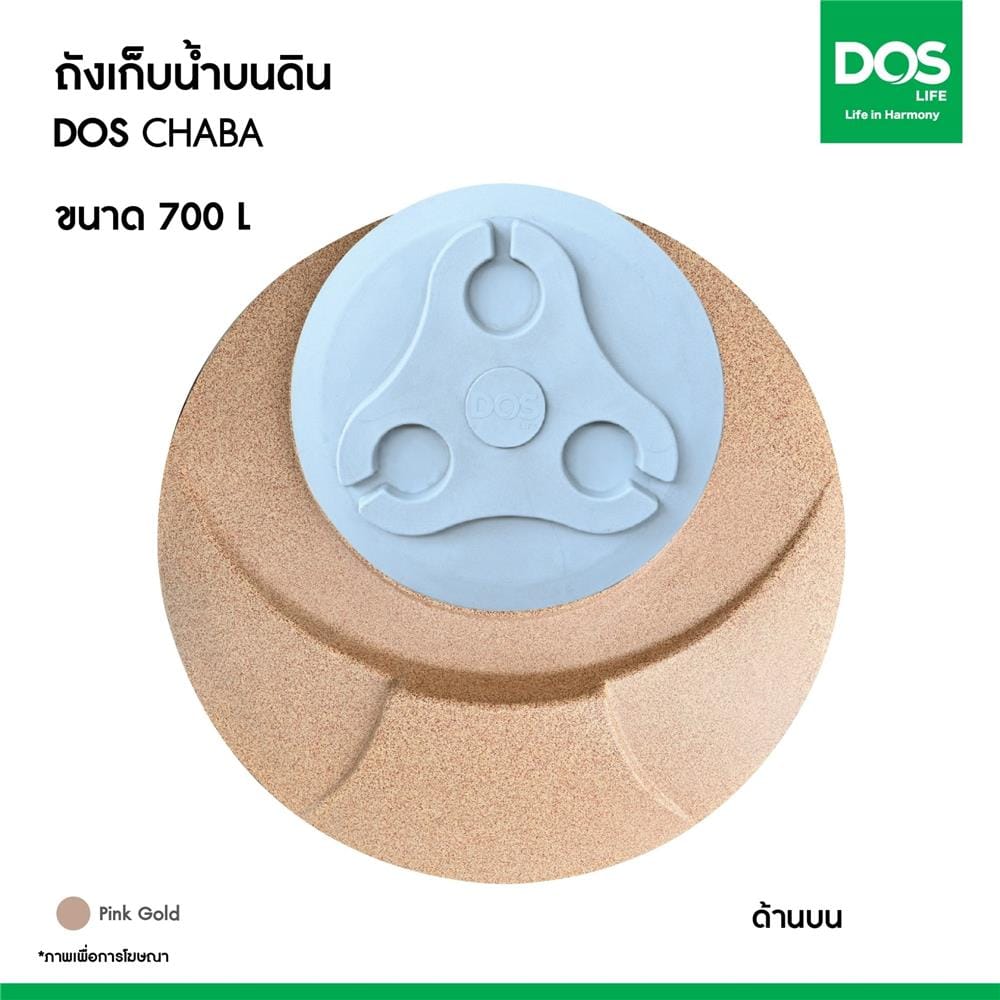 ถังเก็บน้ำ DOS CHABA NANO 700 ลิตร สี PINK GOLD
