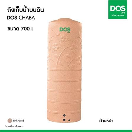 ถังเก็บน้ำ DOS CHABA NANO 700 ลิตร สี PINK GOLD_7