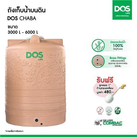 ถังเก็บน้ำ DOS CHABA NANO 5000 ลิตร สี PINK GOLD_4