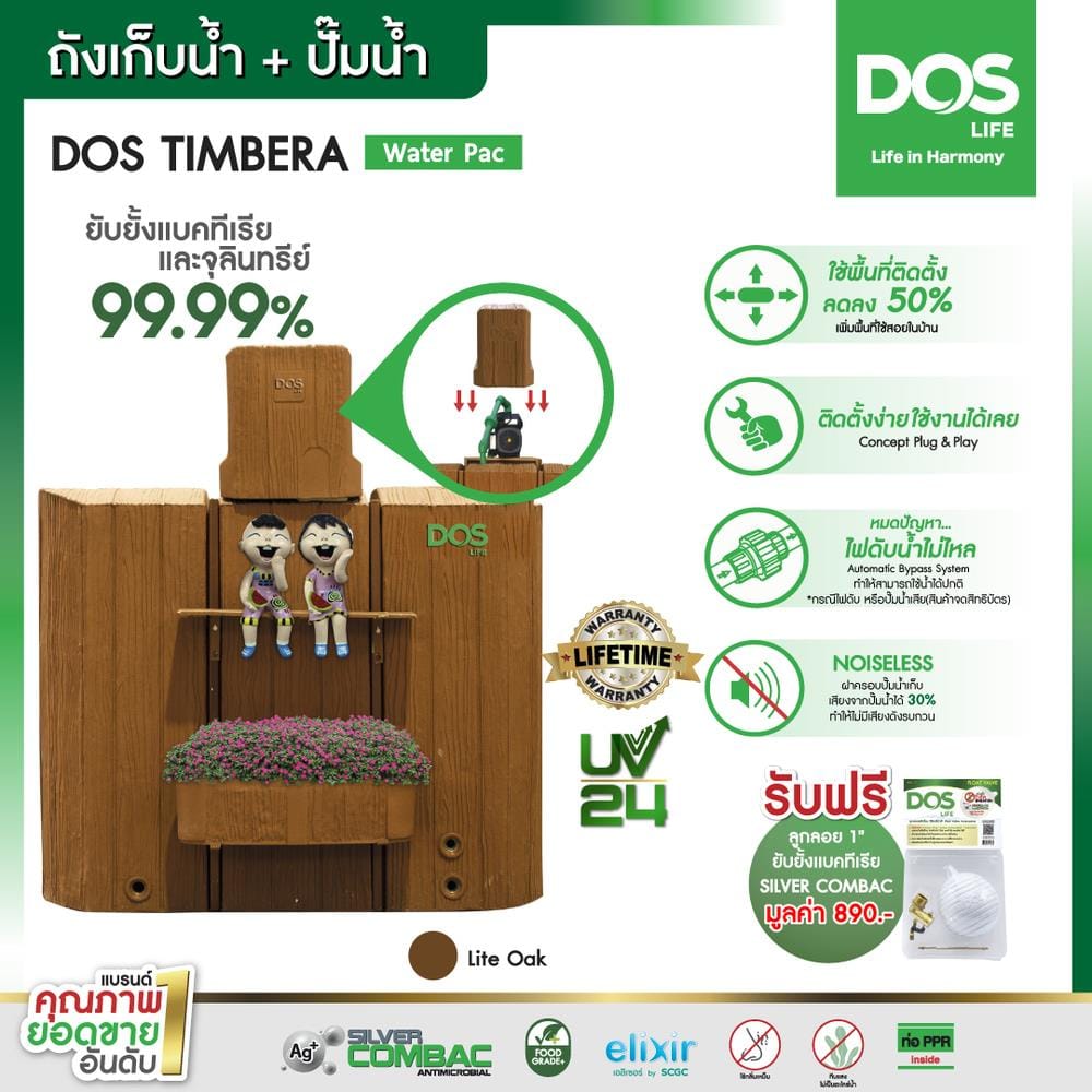ถังเก็บน้ำ DOS TIMBERA WATER PAC 900 ลิตร+ปั๊มน้ำ GRUNDFOS CMB3-46PM1 สี LITE OAK