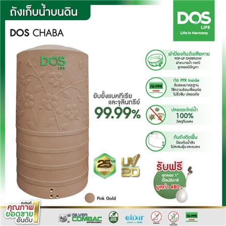 ถังเก็บน้ำ DOS CHABA NANO 400 ลิตร สี PINK GOLD_8