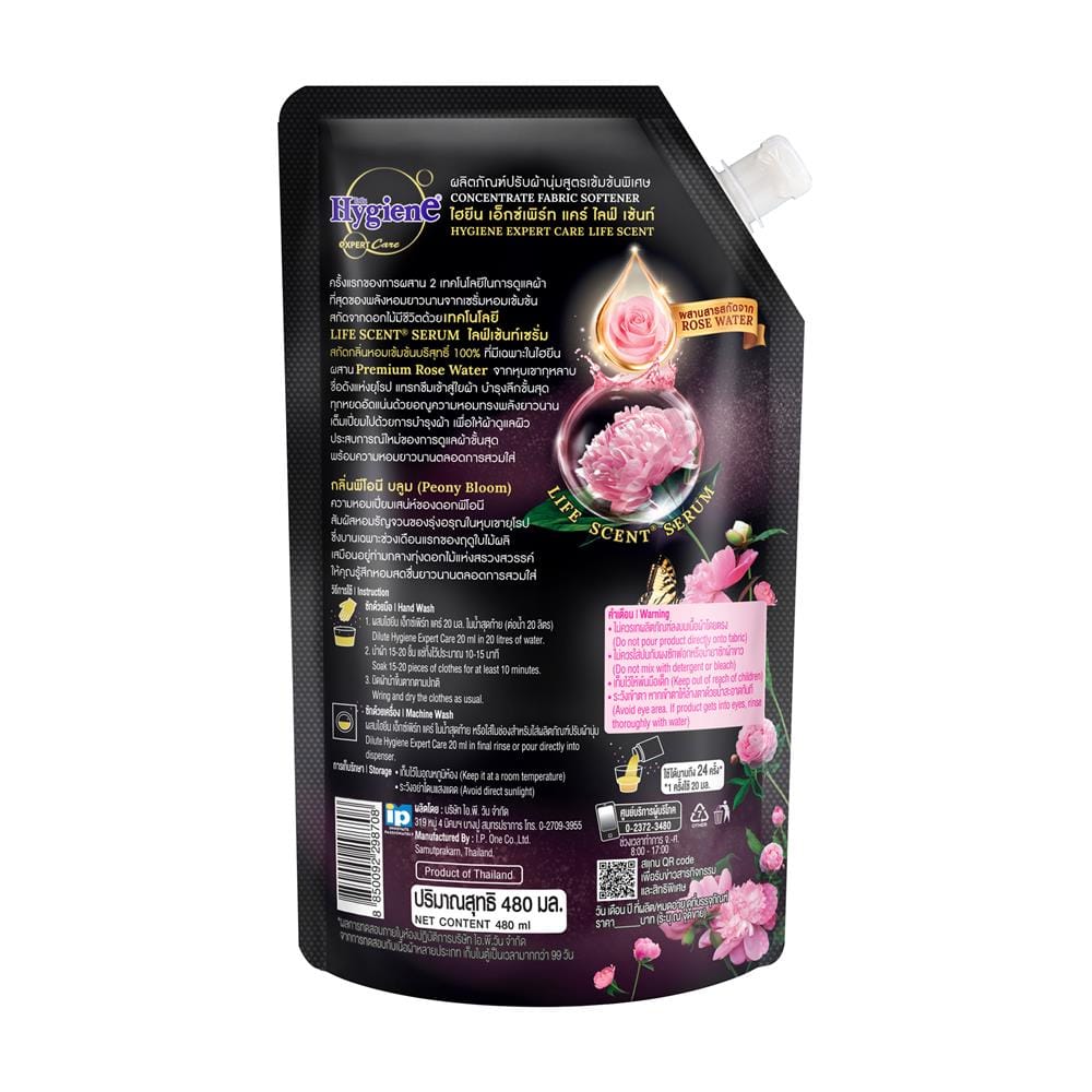 รีฟิลน้ำยาปรับผ้านุ่ม HYGIENE 480 มล. พีโอนี บลูม