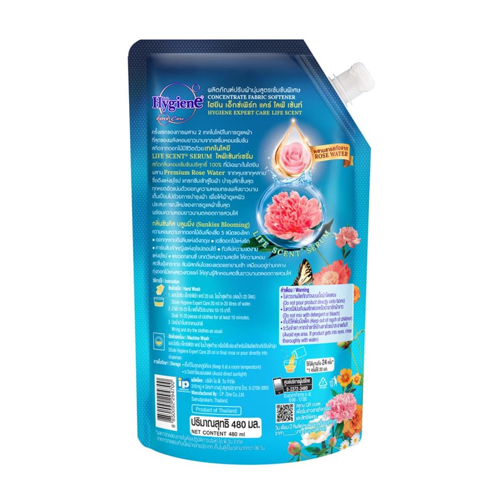 รีฟิลน้ำยาปรับผ้านุ่ม HYGIENE 480 มล. ซันคิส บลูมมิ่ง