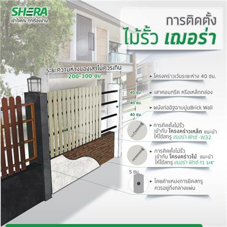 ไม้รั้ว หัวมน SHERA 10X100X1.6 ซม. สีแดงเบอรี่_3